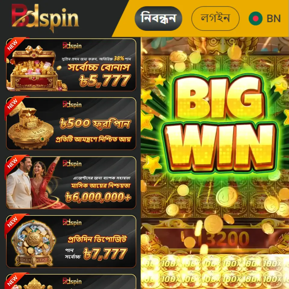 BDSPIN স্ক্রিনশট - অফিসিয়াল